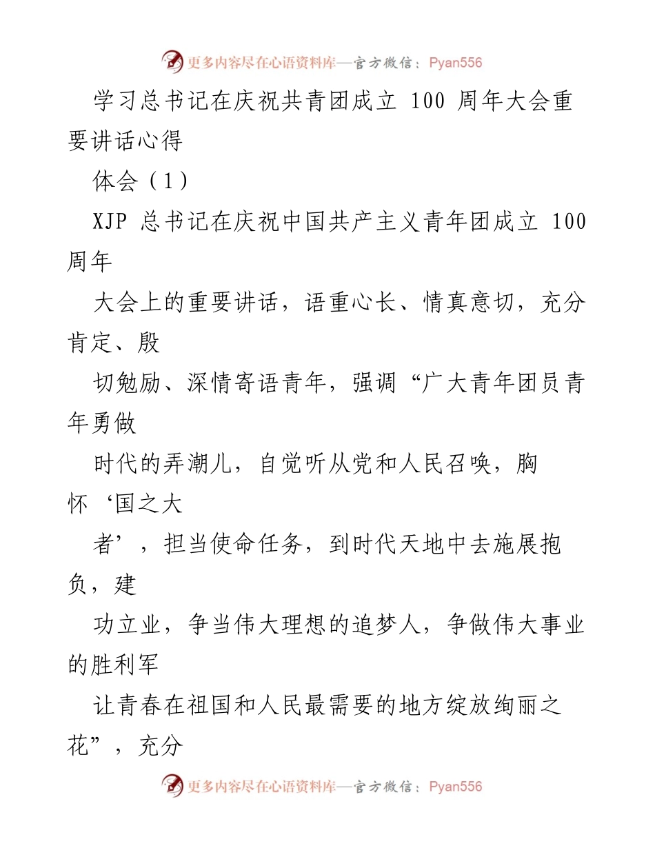 [发言] 庆祝活动 - 学习总书记重要讲话精神的心得体会.docx_第1页