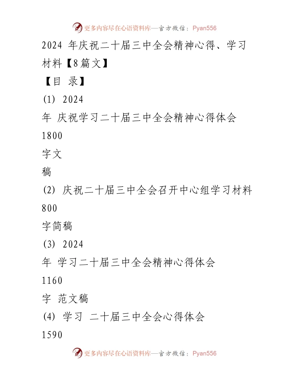 [发言] 庆祝二十届三中全会 - 深化改革开放，推动中国式现代化的坚定信念.docx_第1页