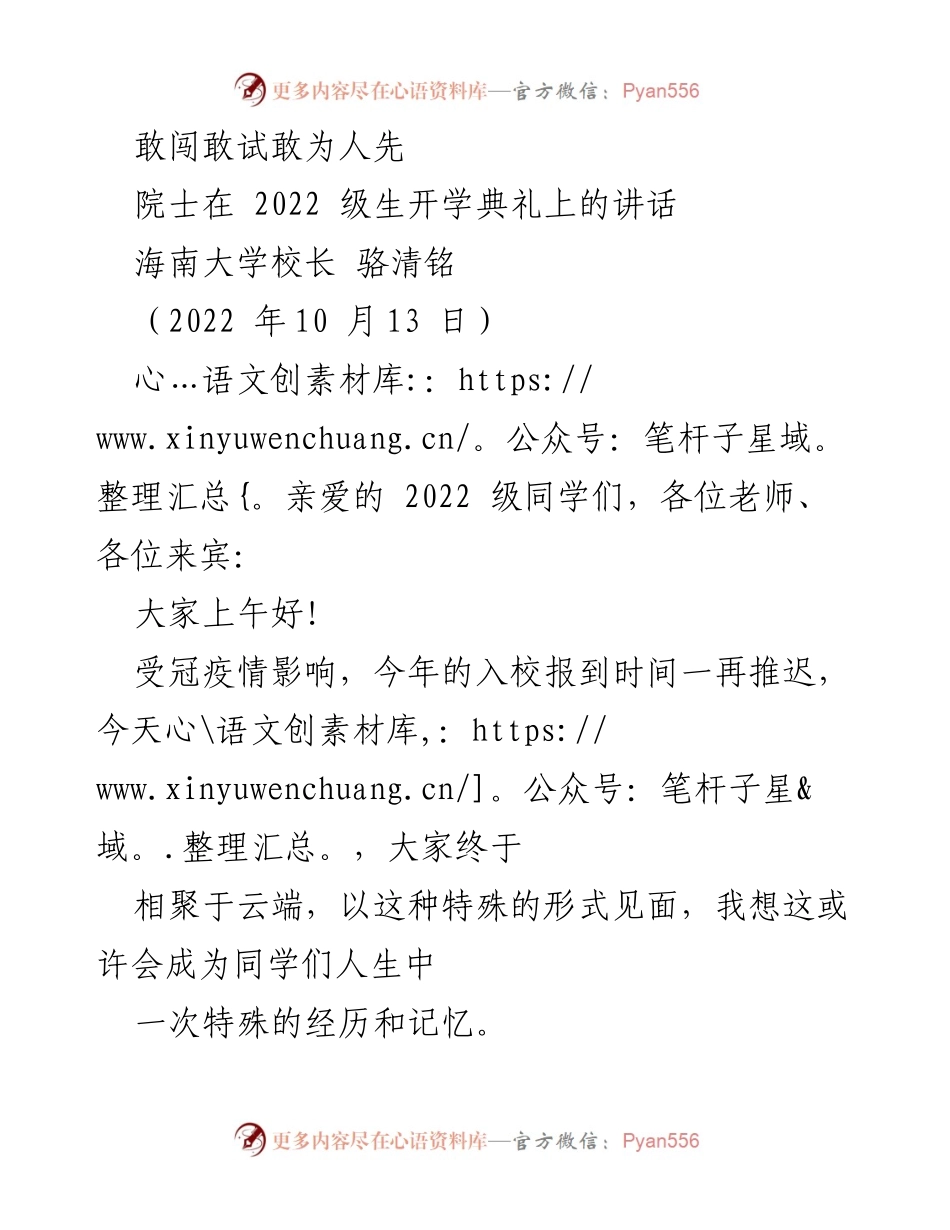 [发言] 开学典礼 - 欢迎2022级新生：勇于探索、追逐梦想.docx_第1页