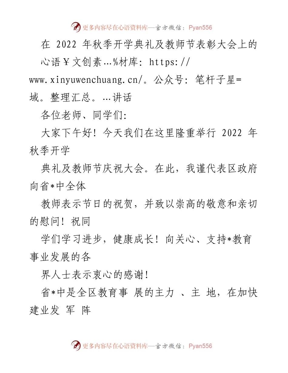 [发言] 开学典礼及教师节表彰大会 - 2022年秋季开学典礼及教师节表彰大会讲话.docx_第1页