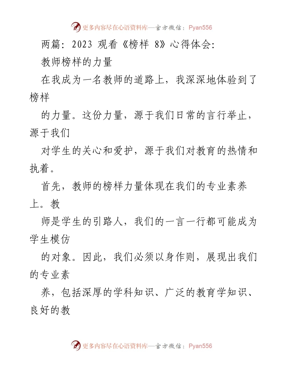 [发言] 教师培训 - 教师榜样力量的心得体会.docx_第1页