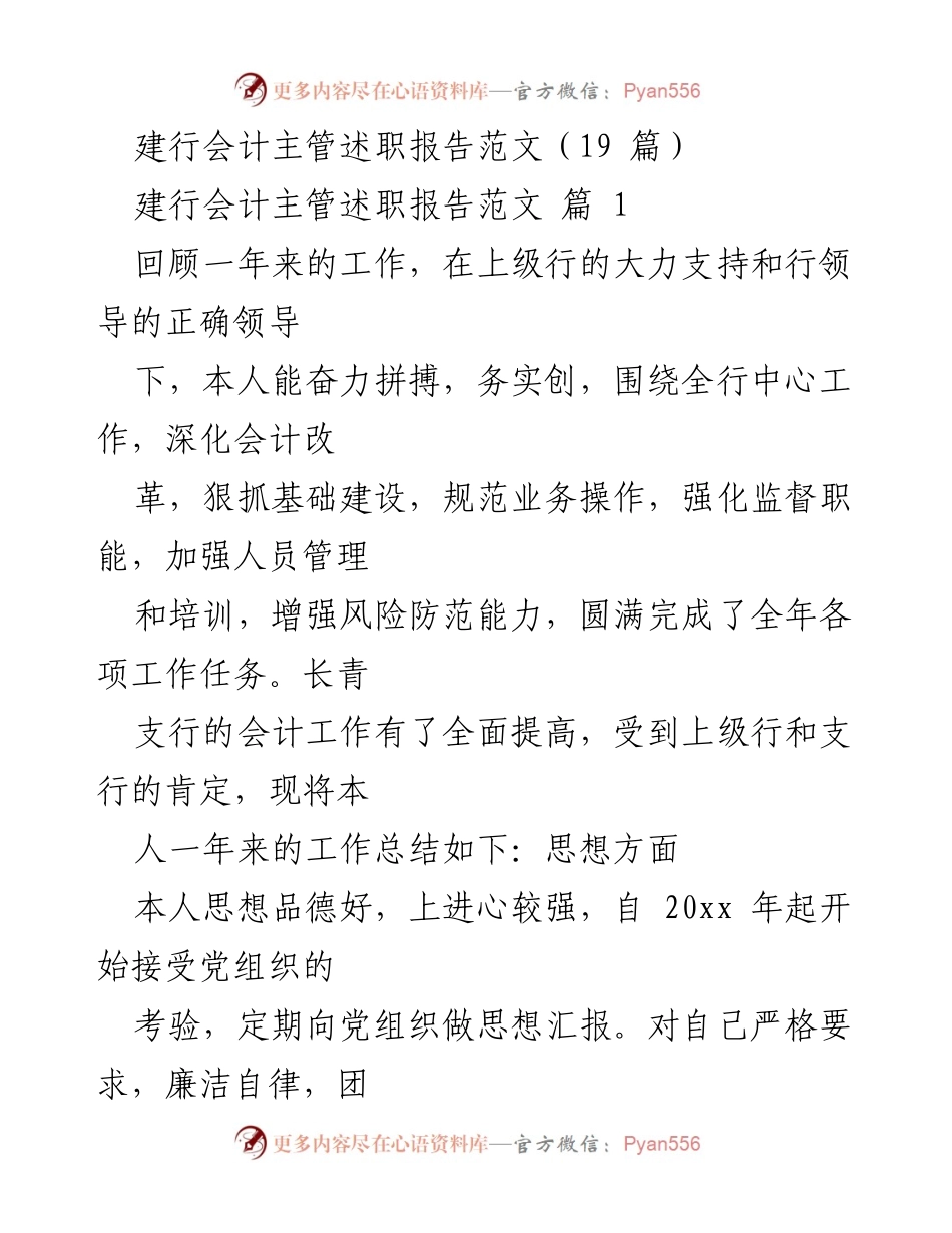 [发言] 建行年度述职 - 建行会计主管年度工作总结报告.docx_第1页