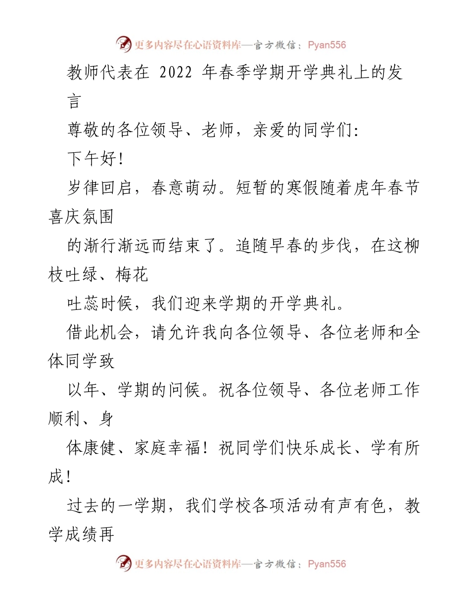 [发言] 开学典礼 - 新学期寄语：努力与成长的启示.docx_第1页