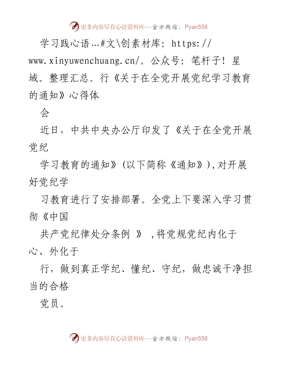 [发言] 心得体会 - 深入学习党纪，做合格党员的践行者.docx_第1页