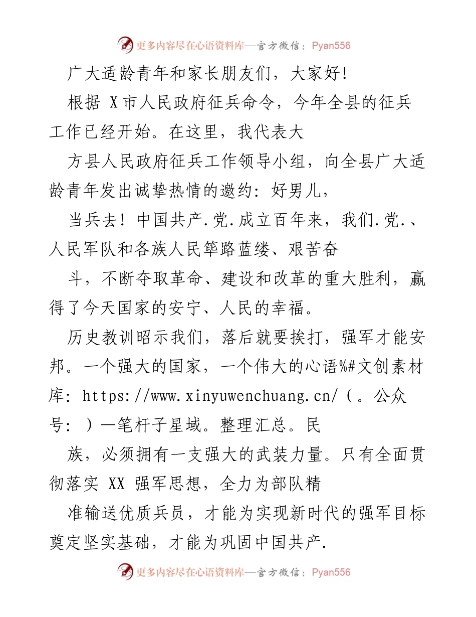 [发言] 征兵动员大会 - 向青年发出参军号召的动员讲话.docx_第1页