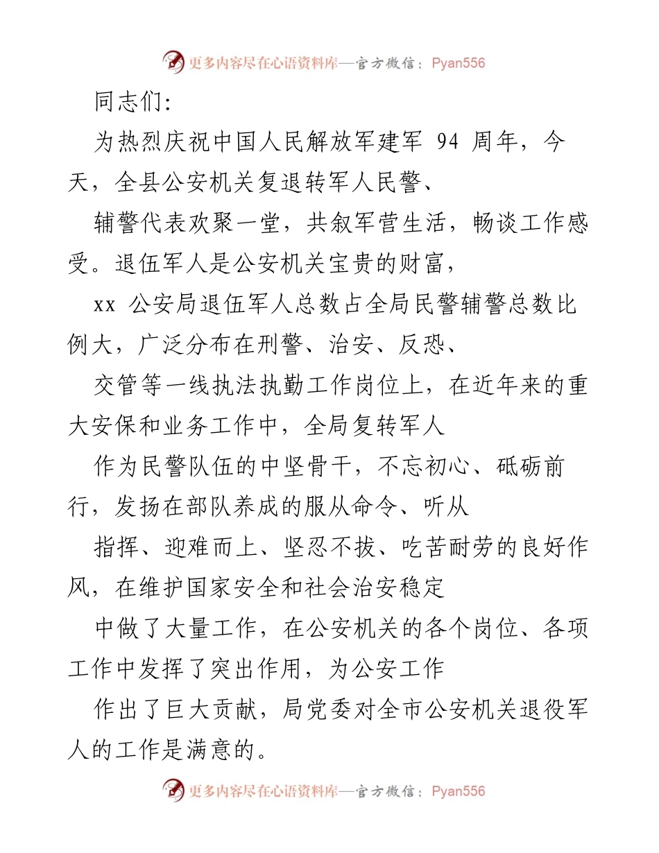 [发言] 庆祝活动 - 退役军人在公安工作中的贡献与期望.docx_第1页