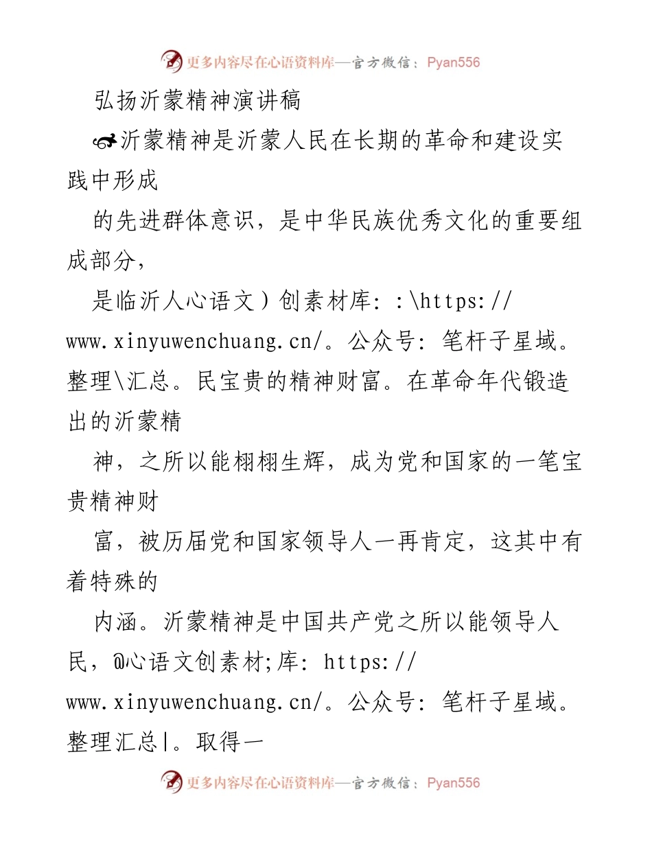 [发言] 弘扬沂蒙精神主题活动 - 弘扬沂蒙精神，传承人民力量.docx_第1页