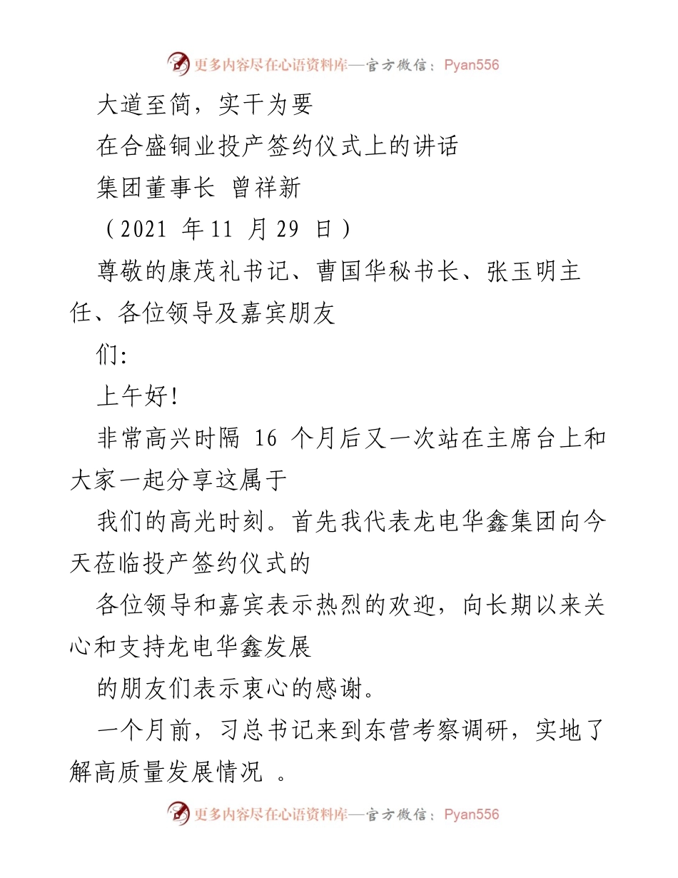 [发言] 投产签约仪式 - 实干为要，合盛铜业再创辉煌.docx_第1页