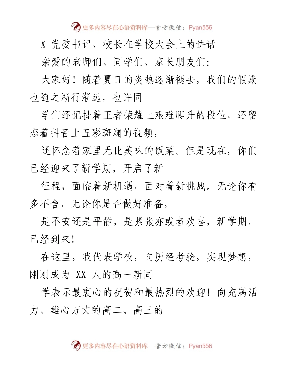 [发言] 开学典礼 - 新学期新征程：坚定爱国信念，追求卓越人生.docx_第1页
