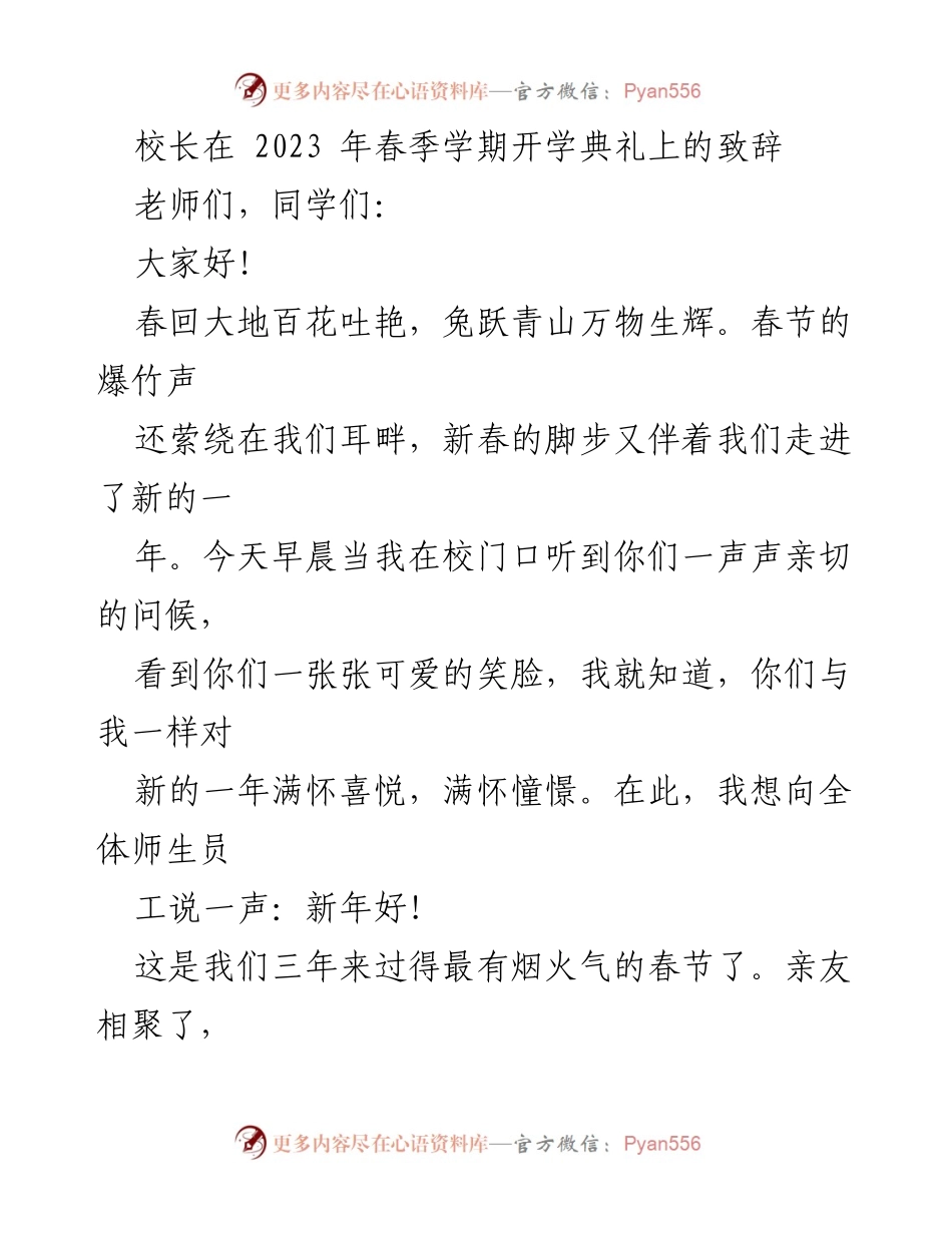 [发言] 开学典礼 - 校长致辞：新学期的希望与目标.docx_第1页