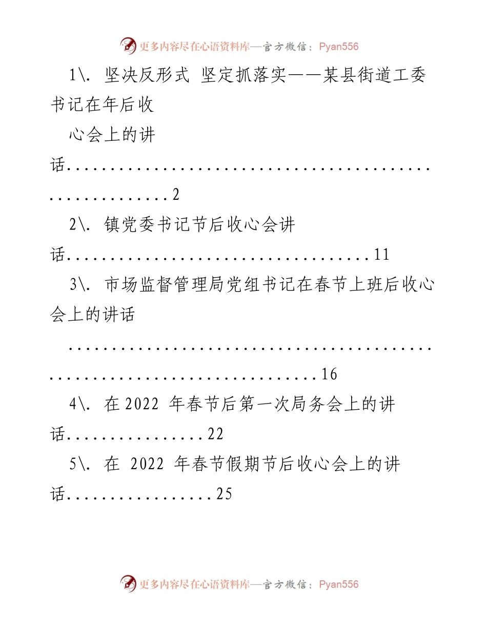 [发言] 收心会 - 节后收心会讲话合集.docx_第1页