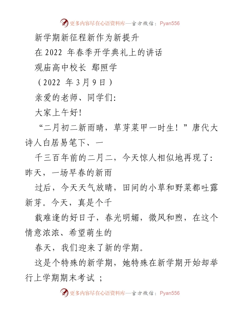 [发言] 开学典礼 - 新学期新征程，争创佳绩.docx_第1页