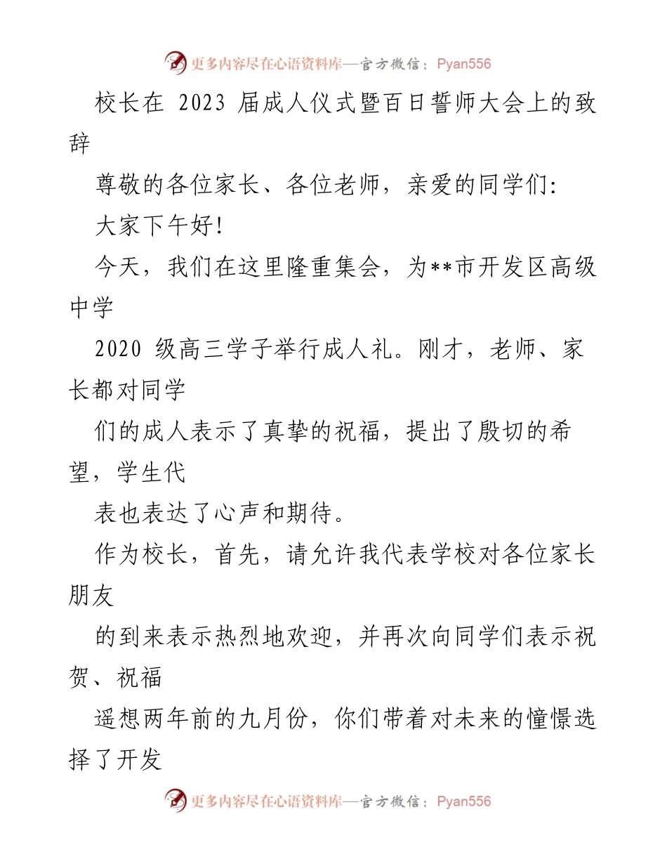 [发言] 成人仪式 - 校长致辞：迈向责任与梦想的成人礼.docx_第1页