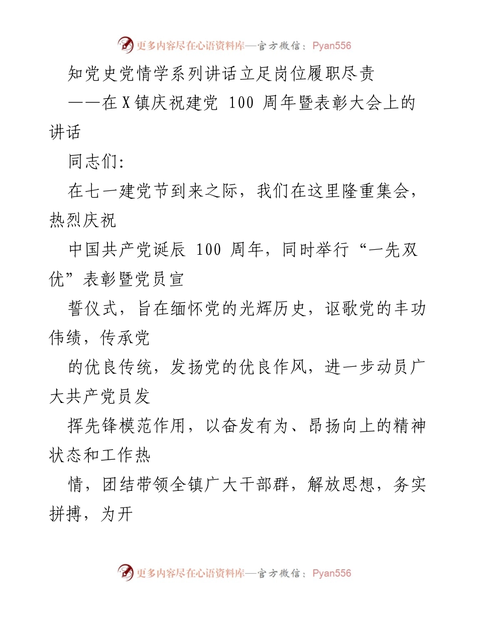 [发言] 庆祝建党100周年暨表彰大会 - 牢记初心使命，奋发有为庆祝建党百年.docx_第1页