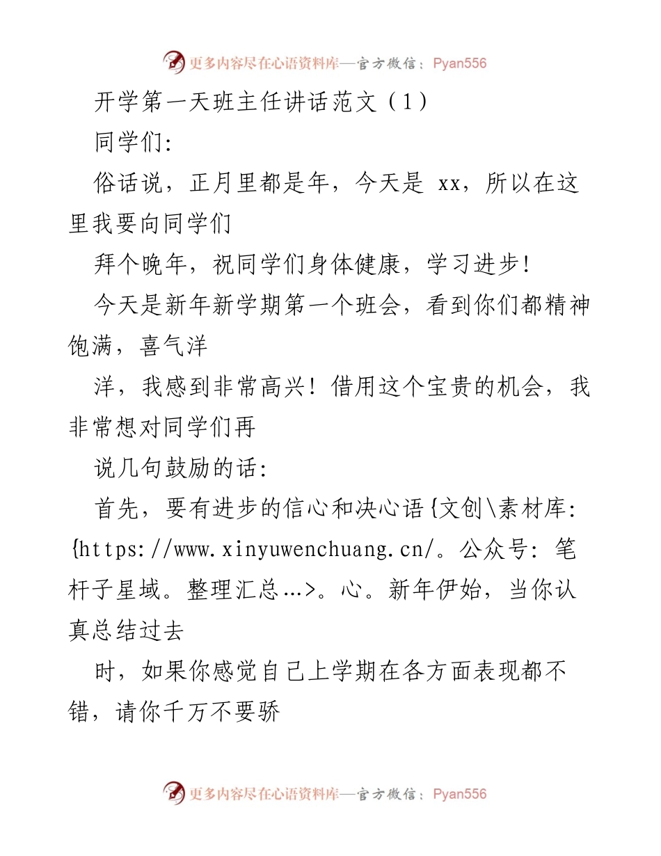 [发言] 开学第一天班会 - 新学期寄语：信心、目标与习惯的重要性.docx_第1页