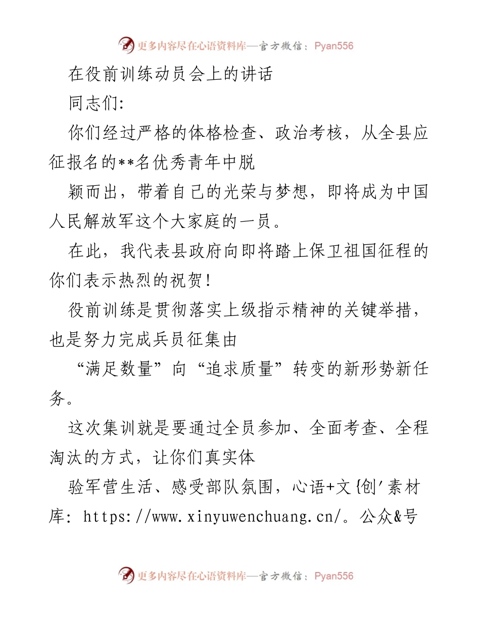 [发言] 役前训练动员会 - 迎接新征程：役前训练动员讲话.docx_第1页