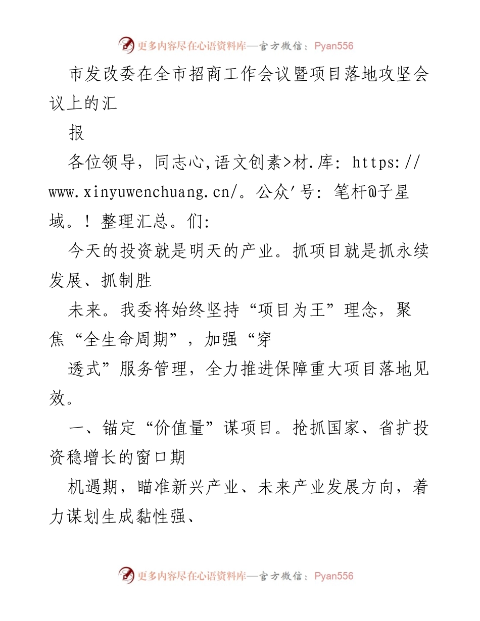 [发言] 招商工作会议 - 强化项目落地，推动产业发展.docx_第1页
