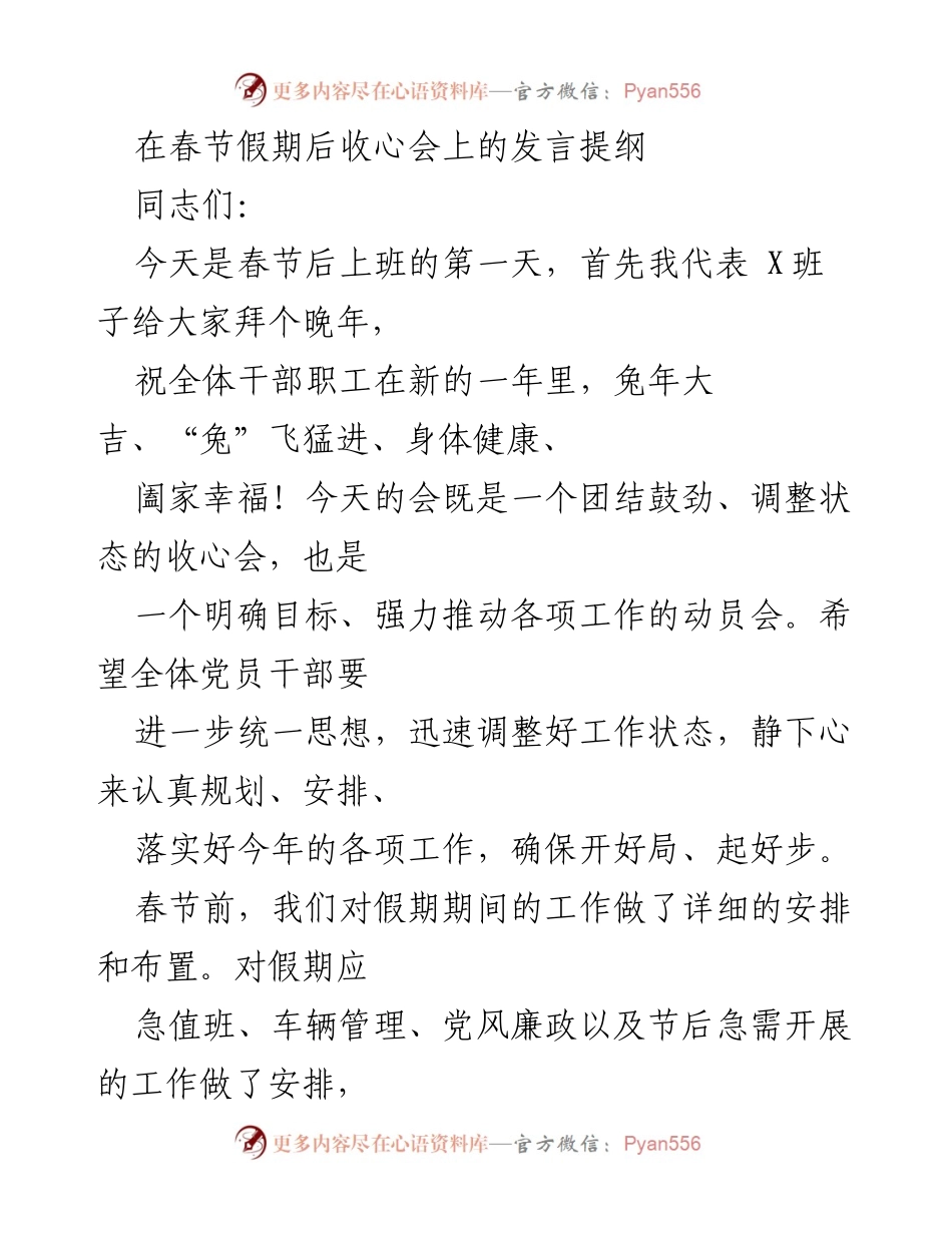 [发言] 收心会 - 春节后收心会发言提纲_2.docx_第1页
