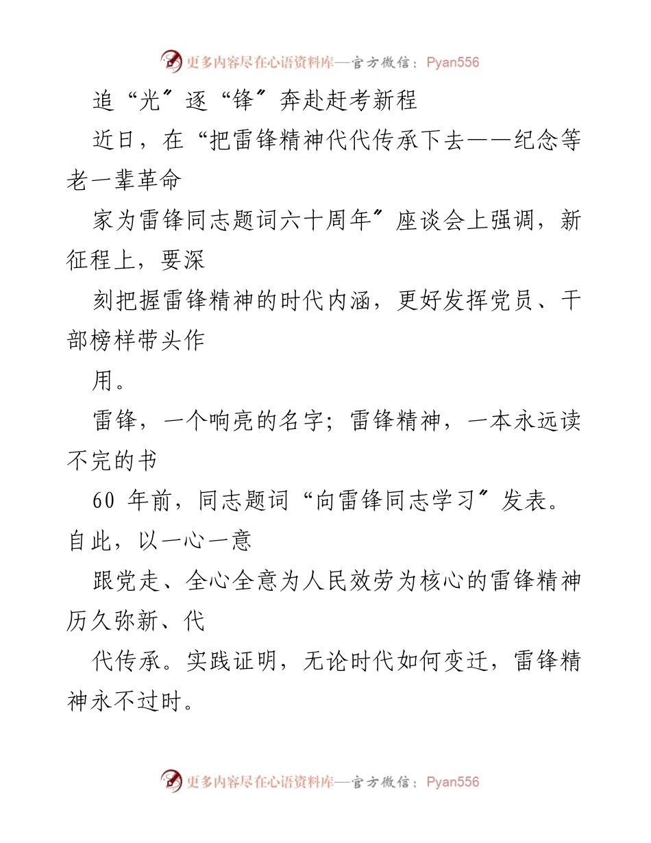 [发言] 座谈会 - 弘扬雷锋精神，争做新时代的“追锋者”.docx_第1页
