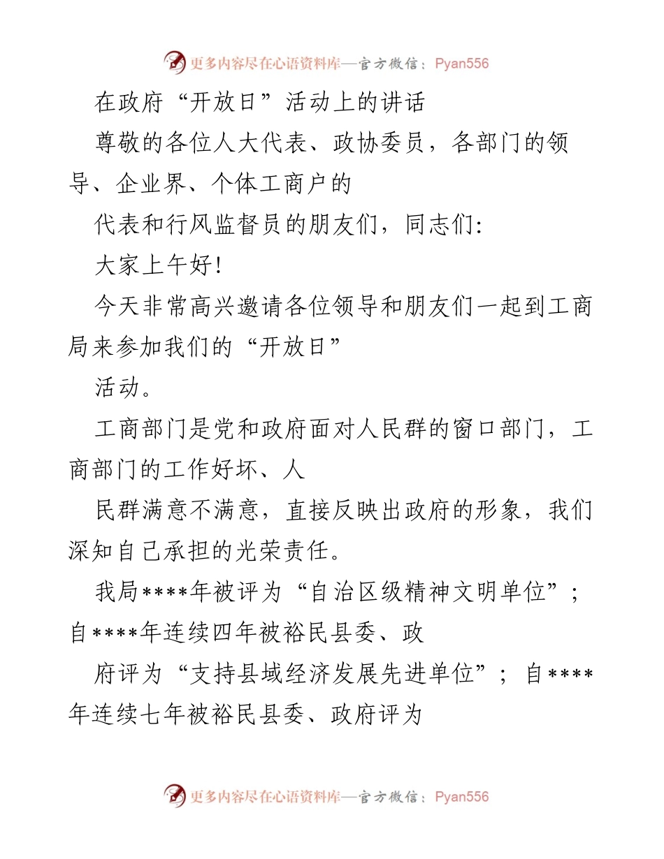 [发言] 政府“开放日”活动 - 工商部门开放日活动讲话.docx_第1页