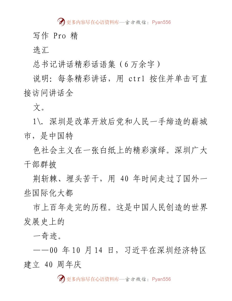 [发言] 总书记讲话精彩话语集概述.docx_第1页