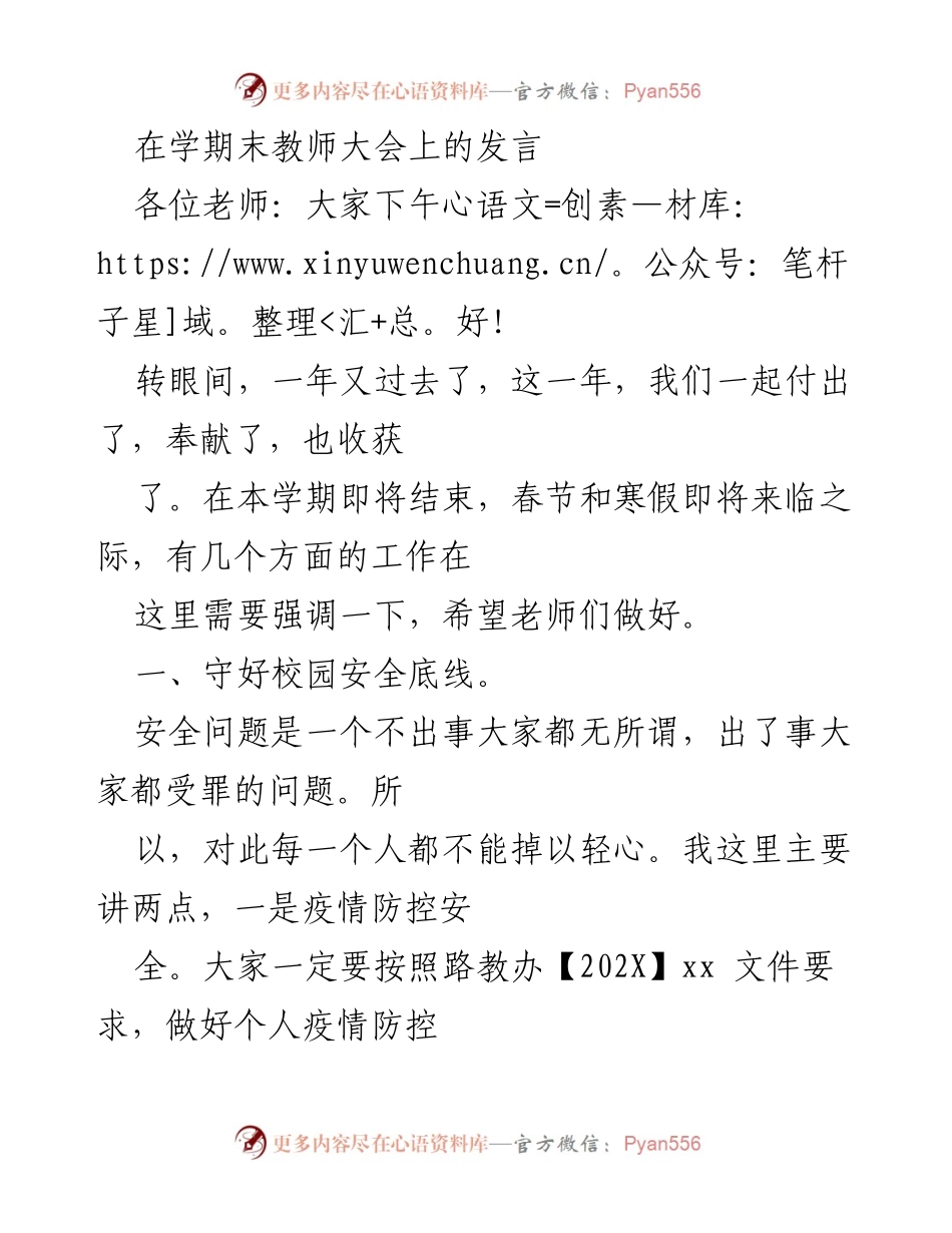 [发言] 教师大会 - 强调校园安全与师德的重要性.docx_第1页