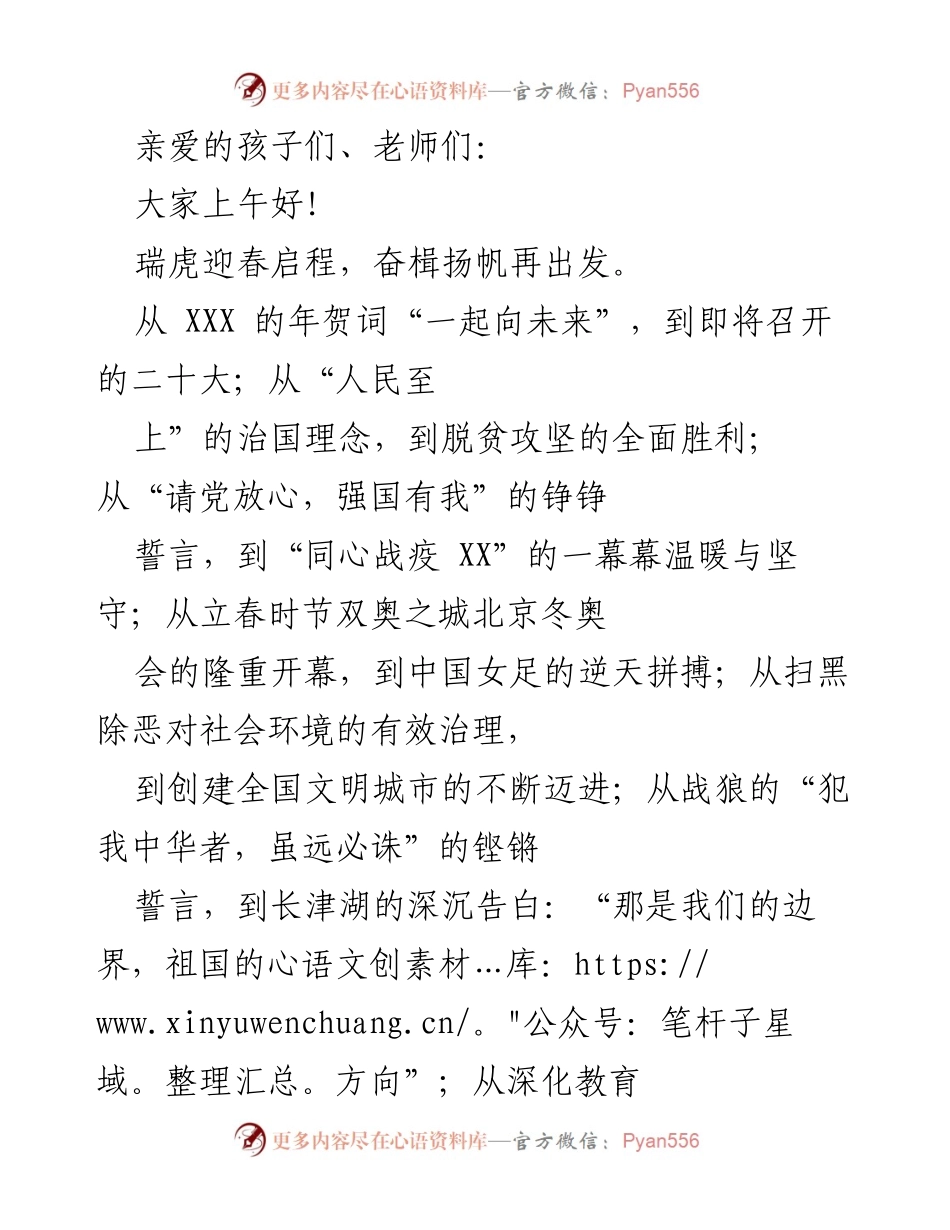 [发言] 开学典礼 - 做新时代有作为的好孩子.docx_第1页