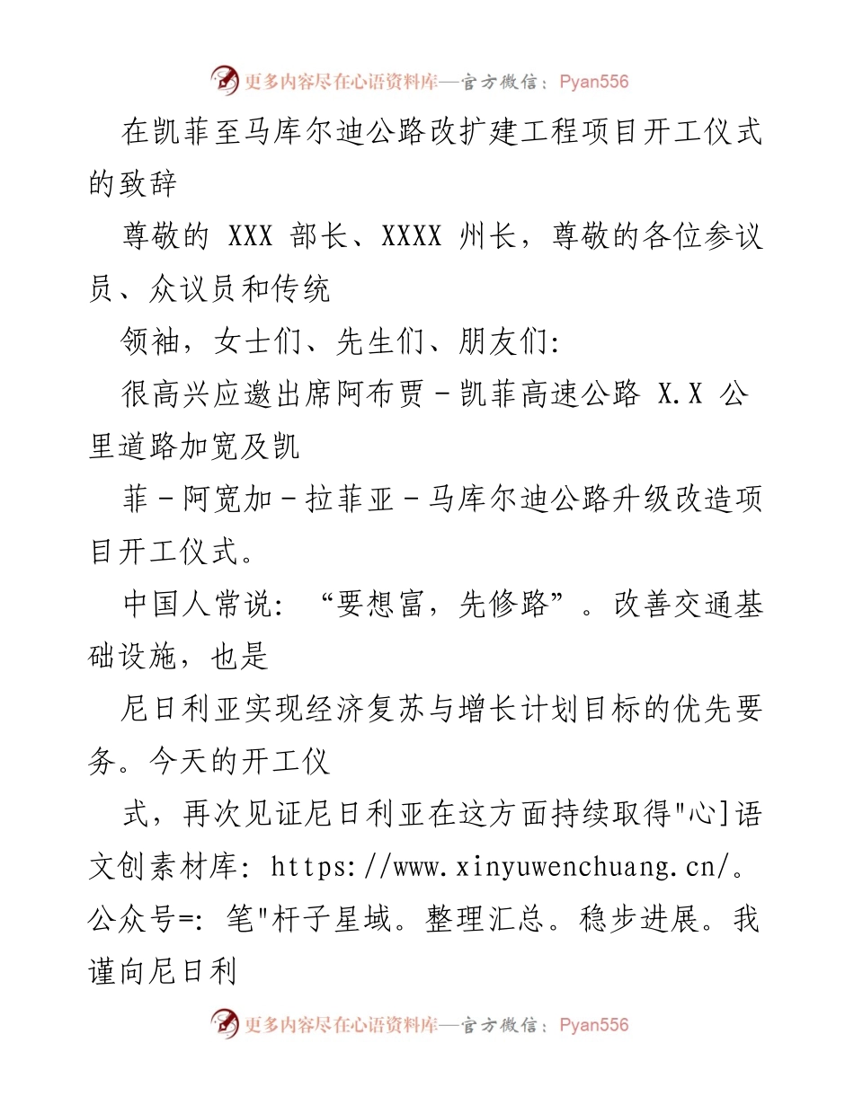 [发言] 开工仪式 - 中尼合作共建公路项目开工致辞.docx_第1页