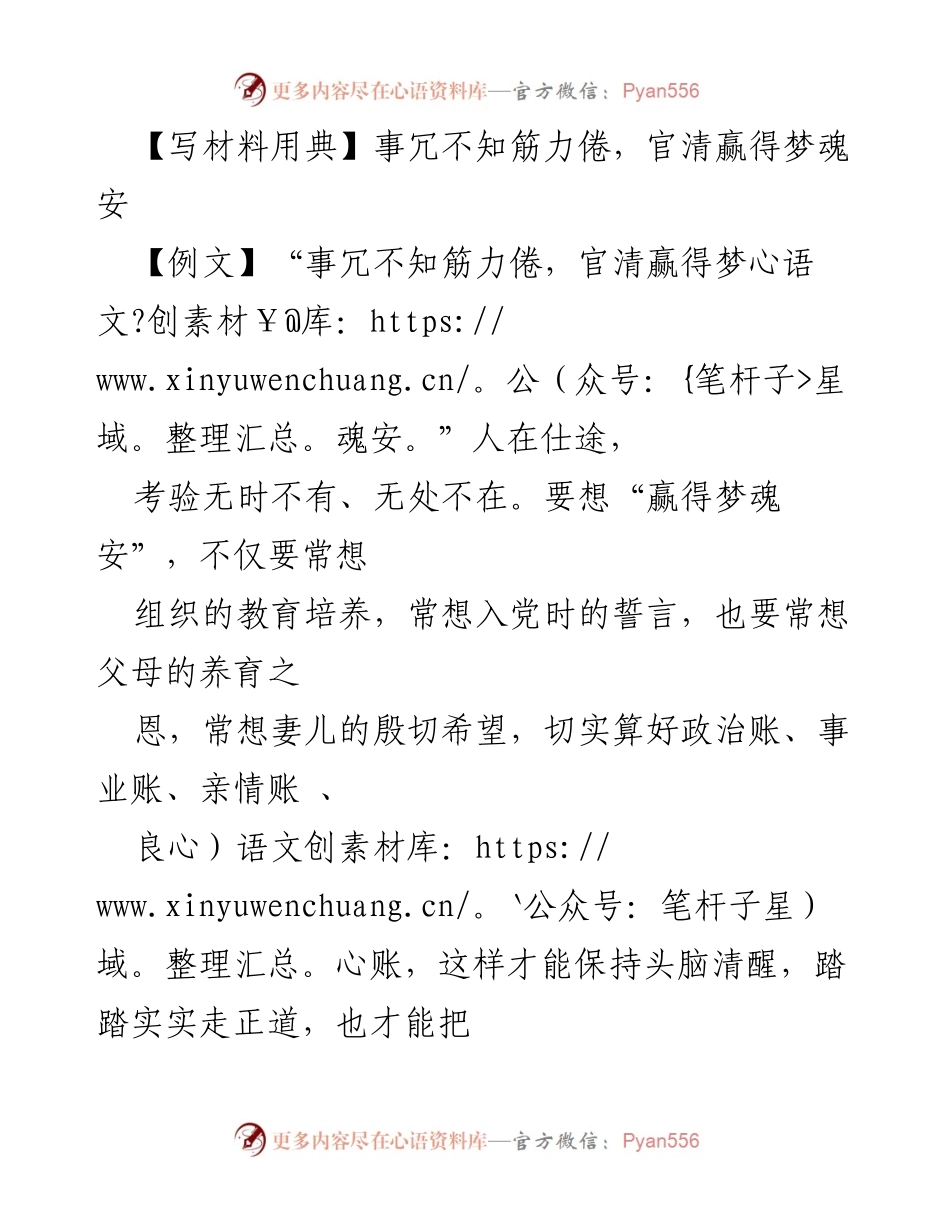 [发言] 廉政党课 - 清廉勤政，守护“全家福”.docx_第1页