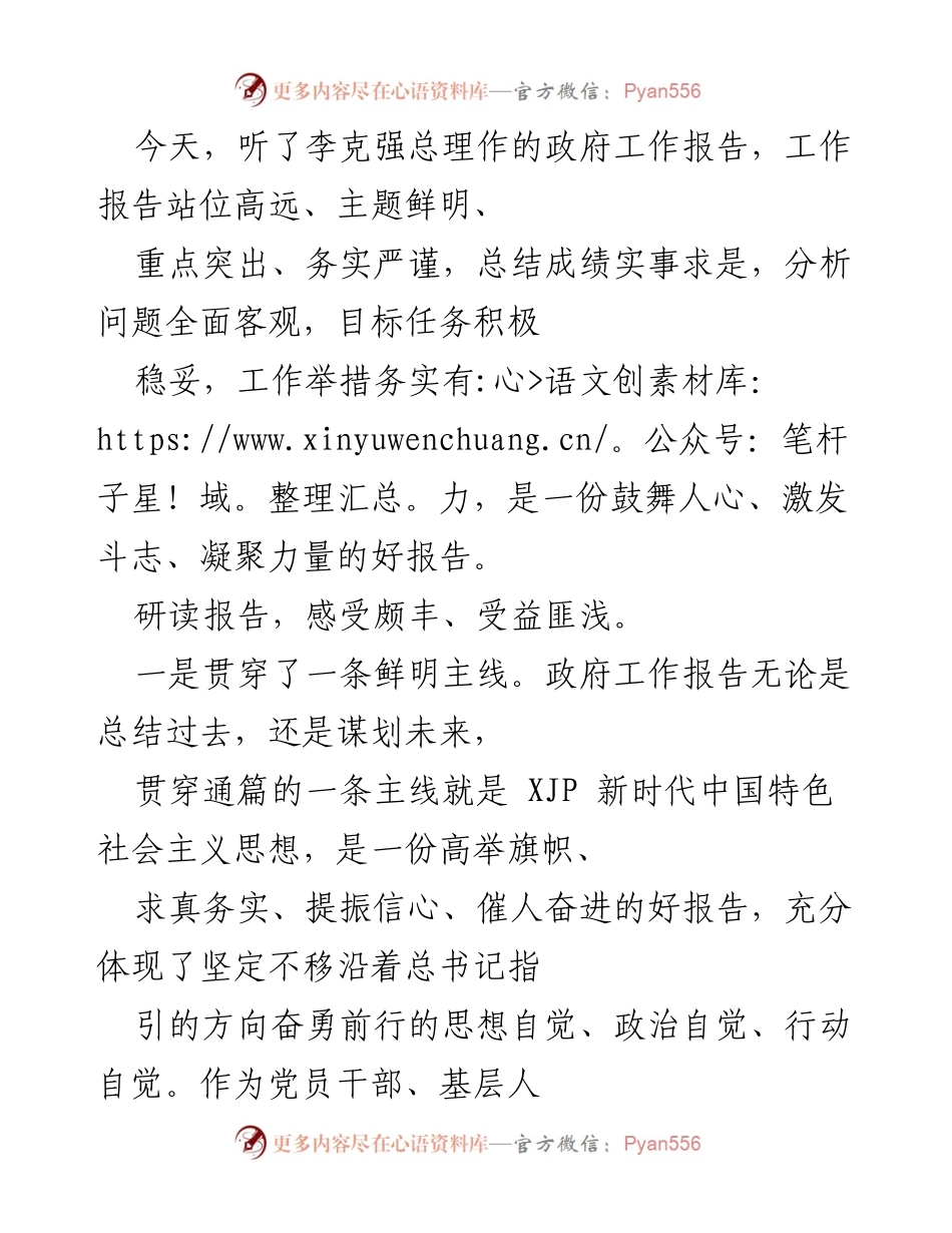 [发言] 政府工作报告学习会 - 深入学习政府工作报告，推动地方经济高质量发展.docx_第1页