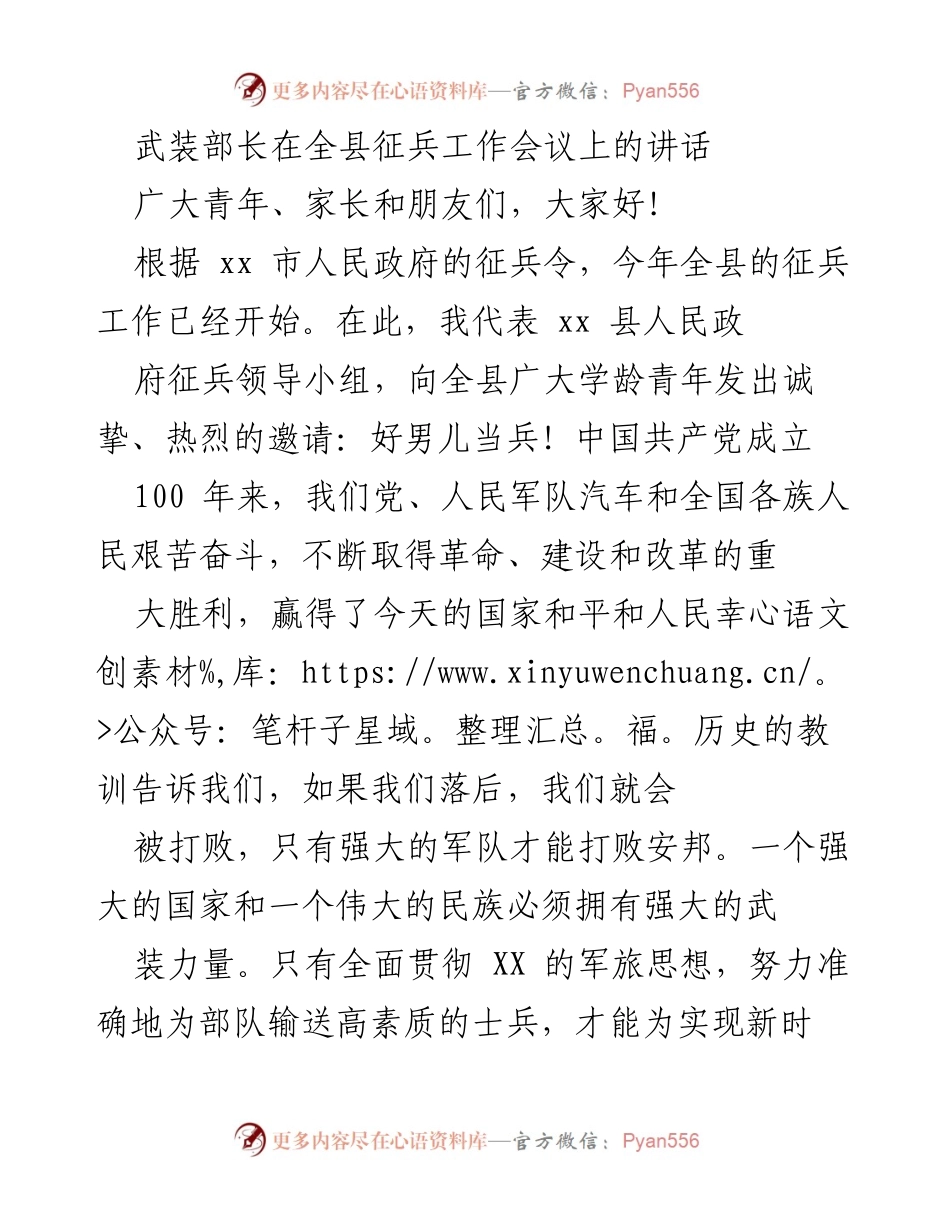 [发言] 征兵工作会议 - 加强征兵工作，筑牢廉政思想防线.docx_第1页