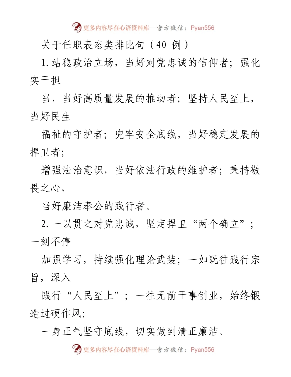 [发言] 政治表态场合 - 表达对党忠诚的坚定信念与担当精神.docx_第1页