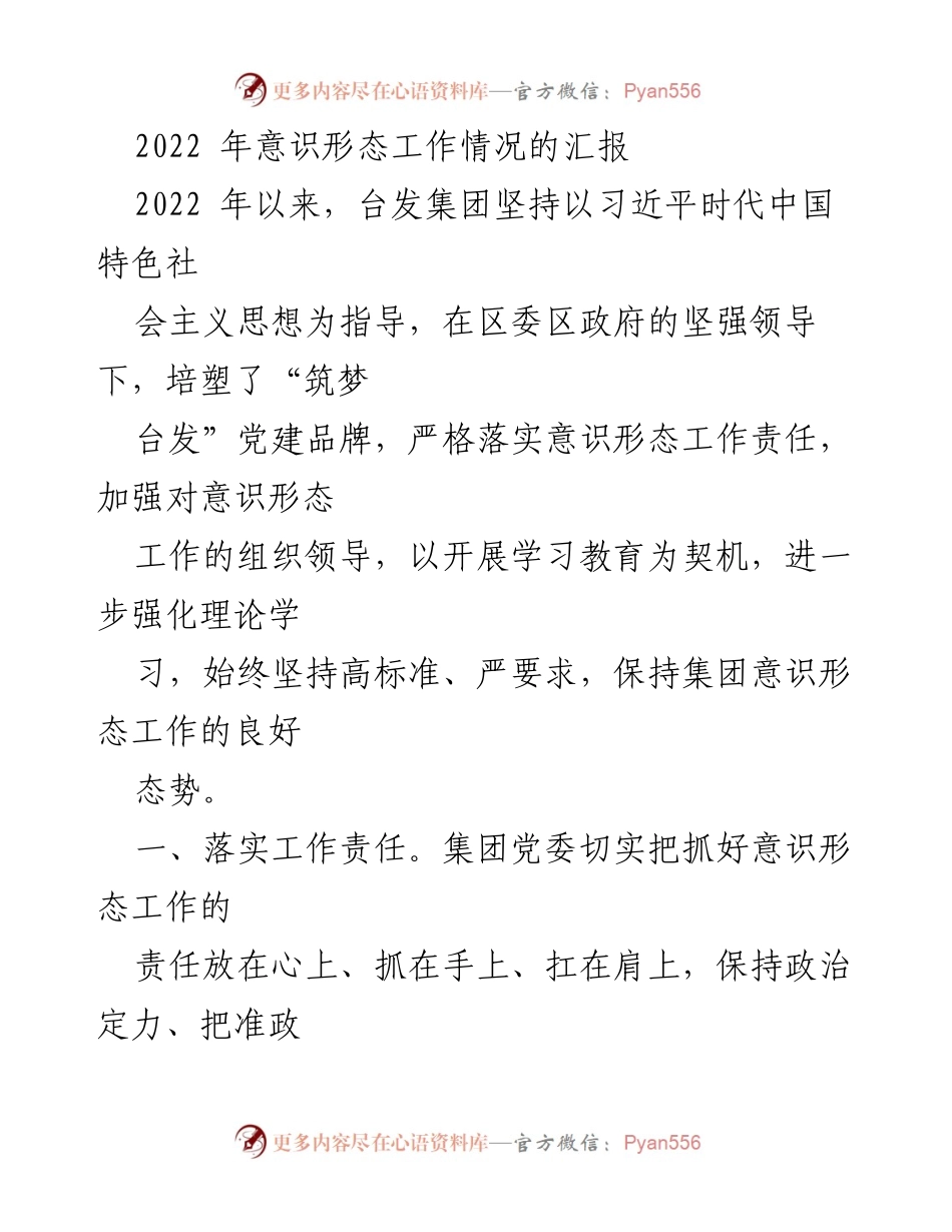 [发言] 意识形态工作总结会议 - 2022年意识形态工作汇报与反思.docx_第1页