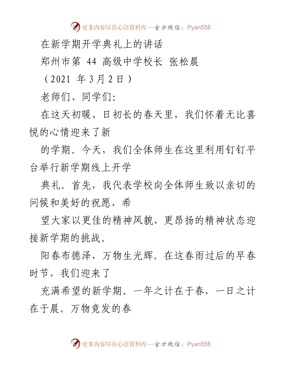[发言] 开学典礼 - 新学期的希望与奋斗_1.docx_第1页