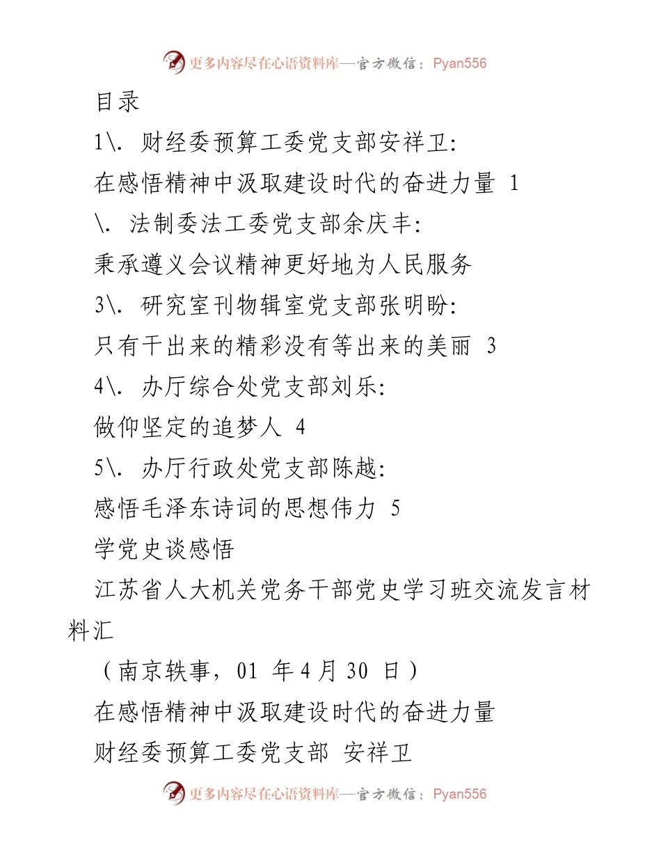 [发言] 感悟遵义会议精神，汲取建设时代的奋进力量.docx_第1页