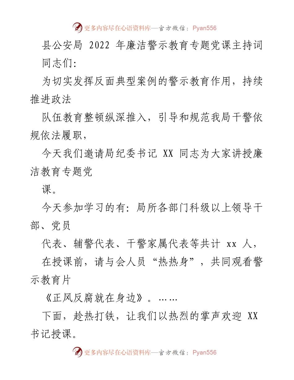 [发言] 廉洁警示教育专题党课 - 加强廉洁教育，筑牢反腐防线.docx_第1页