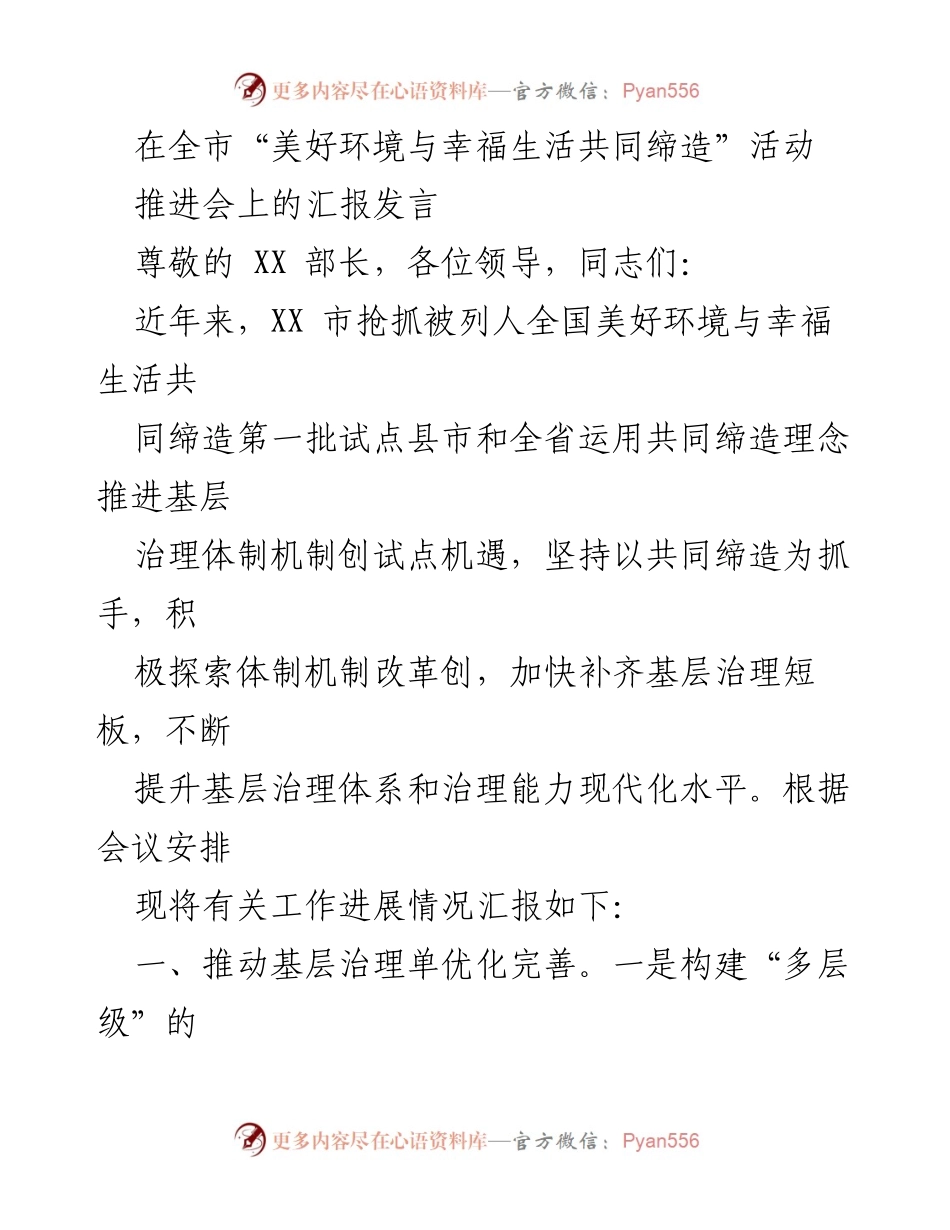 [发言] 推进会 - 基层治理创新与服务提升汇报.docx_第1页