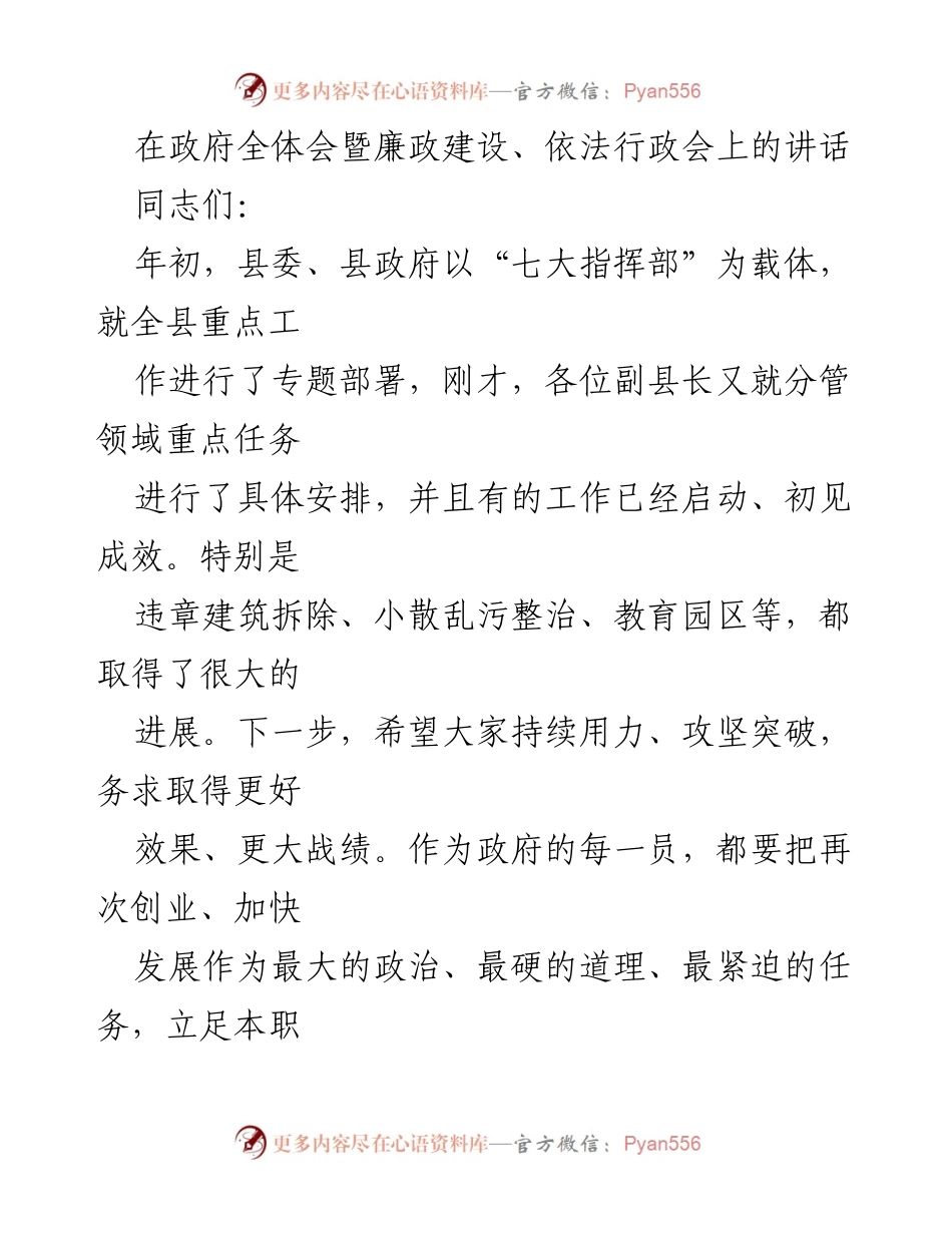 [发言] 政府全体会 - 加强政府自身建设，推动重点工作落实.docx_第1页