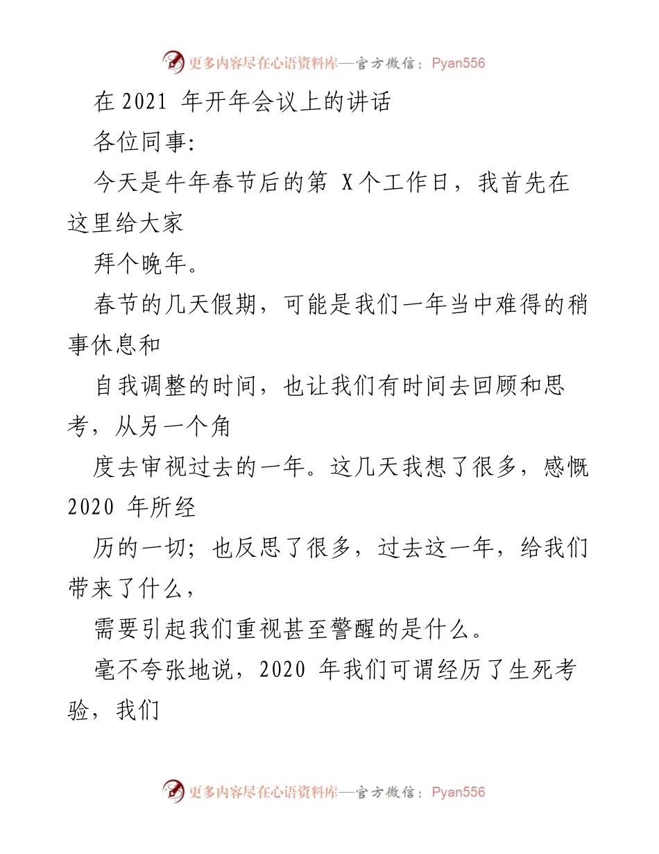 [发言] 开年会议 - 反思与展望：在挑战中寻找机遇.docx_第1页