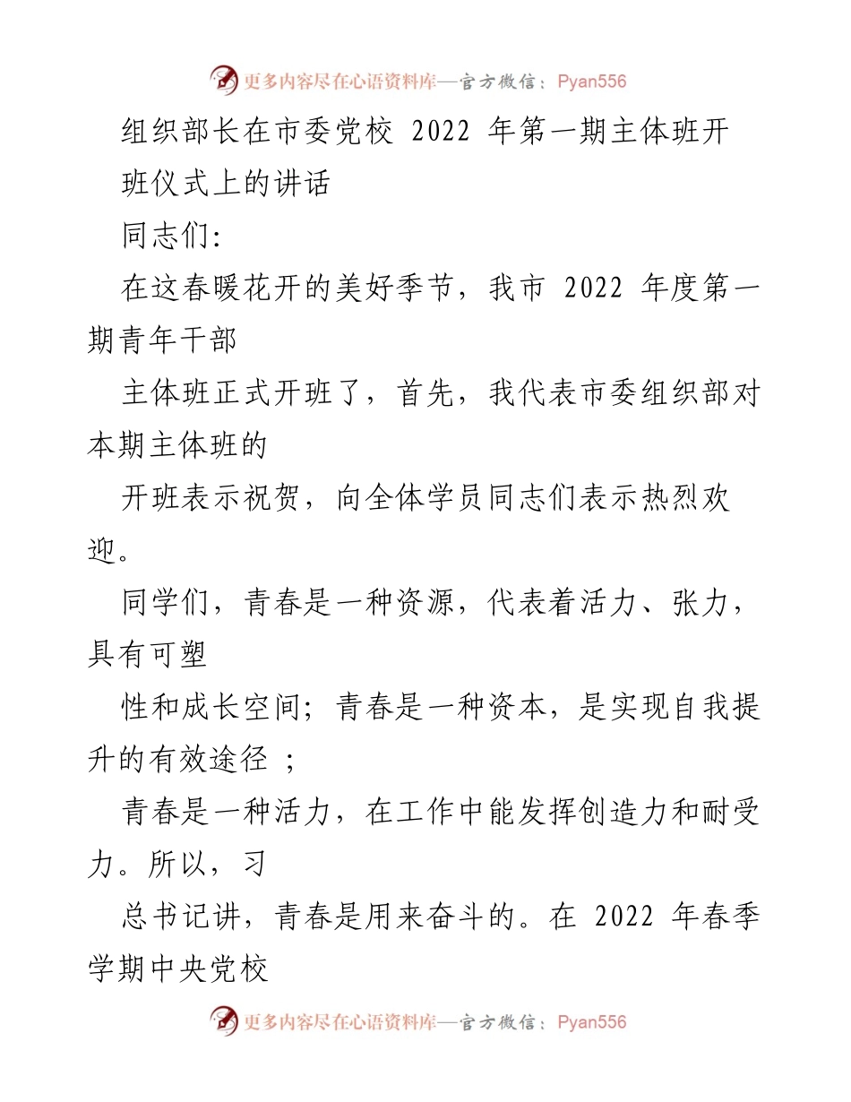 [发言] 开班仪式 - 青年干部培养的重要性与期望.docx_第1页