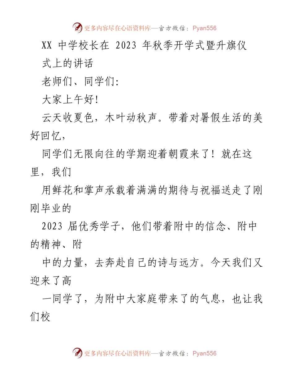 [发言] 开学式 - 明天值得期待：校长在2023年秋季开学式上的讲话.docx_第1页