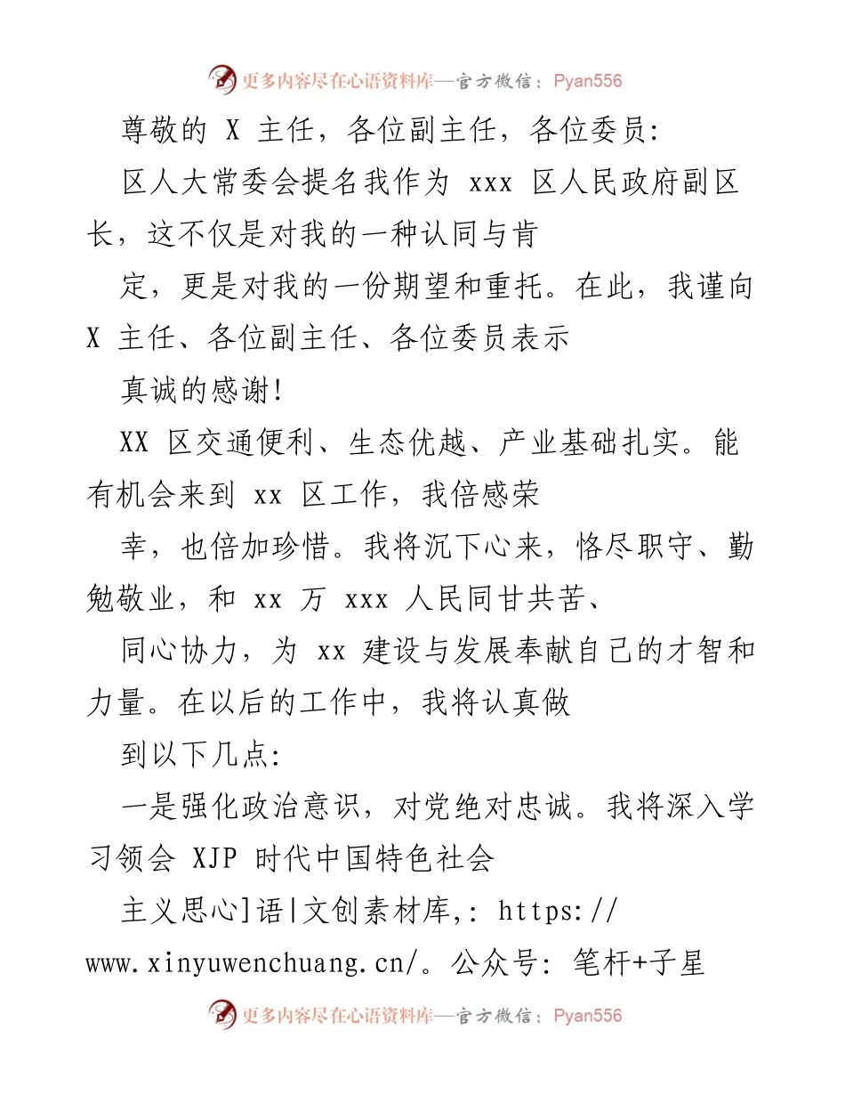 [发言] 感谢提名与工作承诺的发言稿.docx_第1页