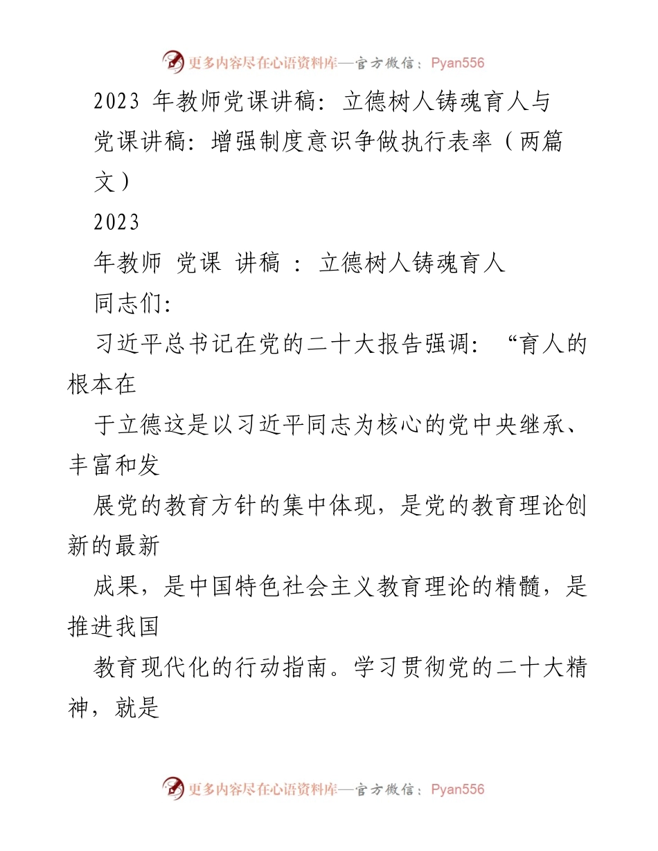 [发言] 教师党课 - 立德树人：教育工作的根本任务与方向目标.docx_第1页