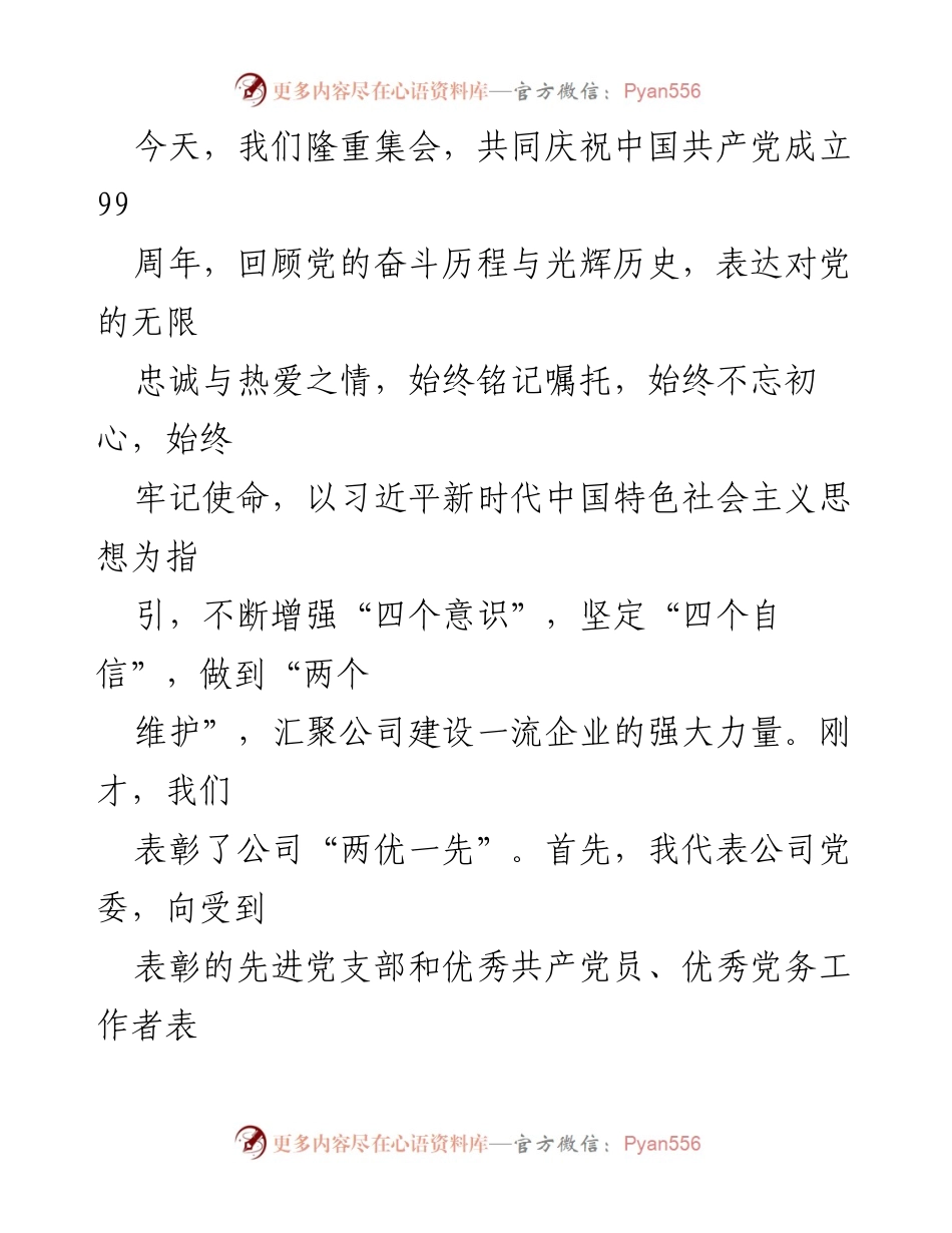 [发言] 庆祝活动 - 庆祝中国共产党成立99周年暨表彰先进典型发言.docx_第1页