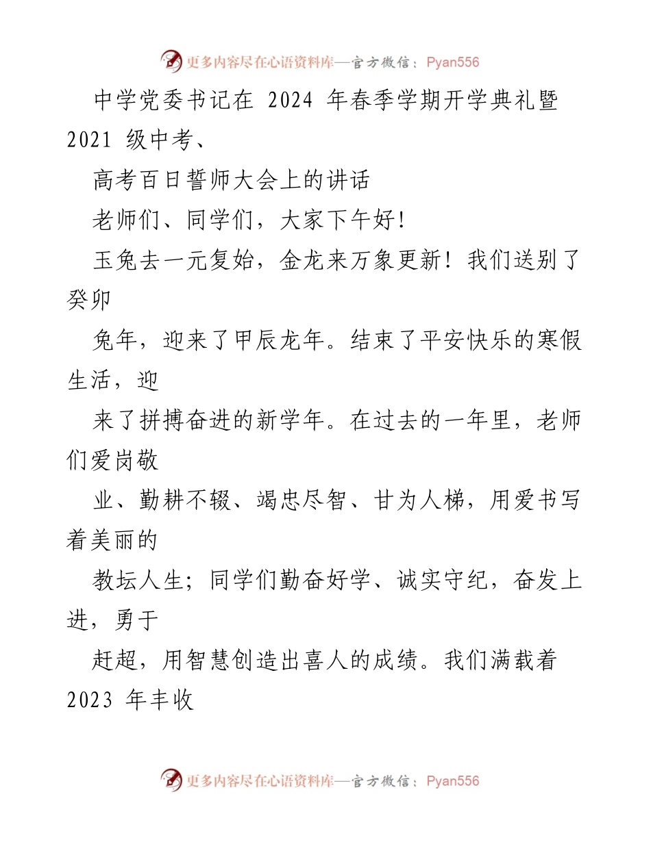 [发言] 开学典礼 - 新学期新气象，立志奋进共成长.docx_第1页