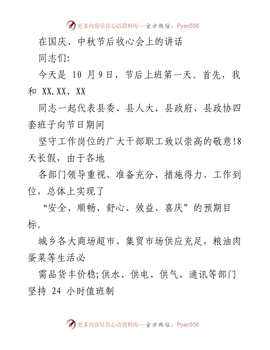 [发言] 收心会 - 强调责任心，奋力冲刺四季度.docx_第1页