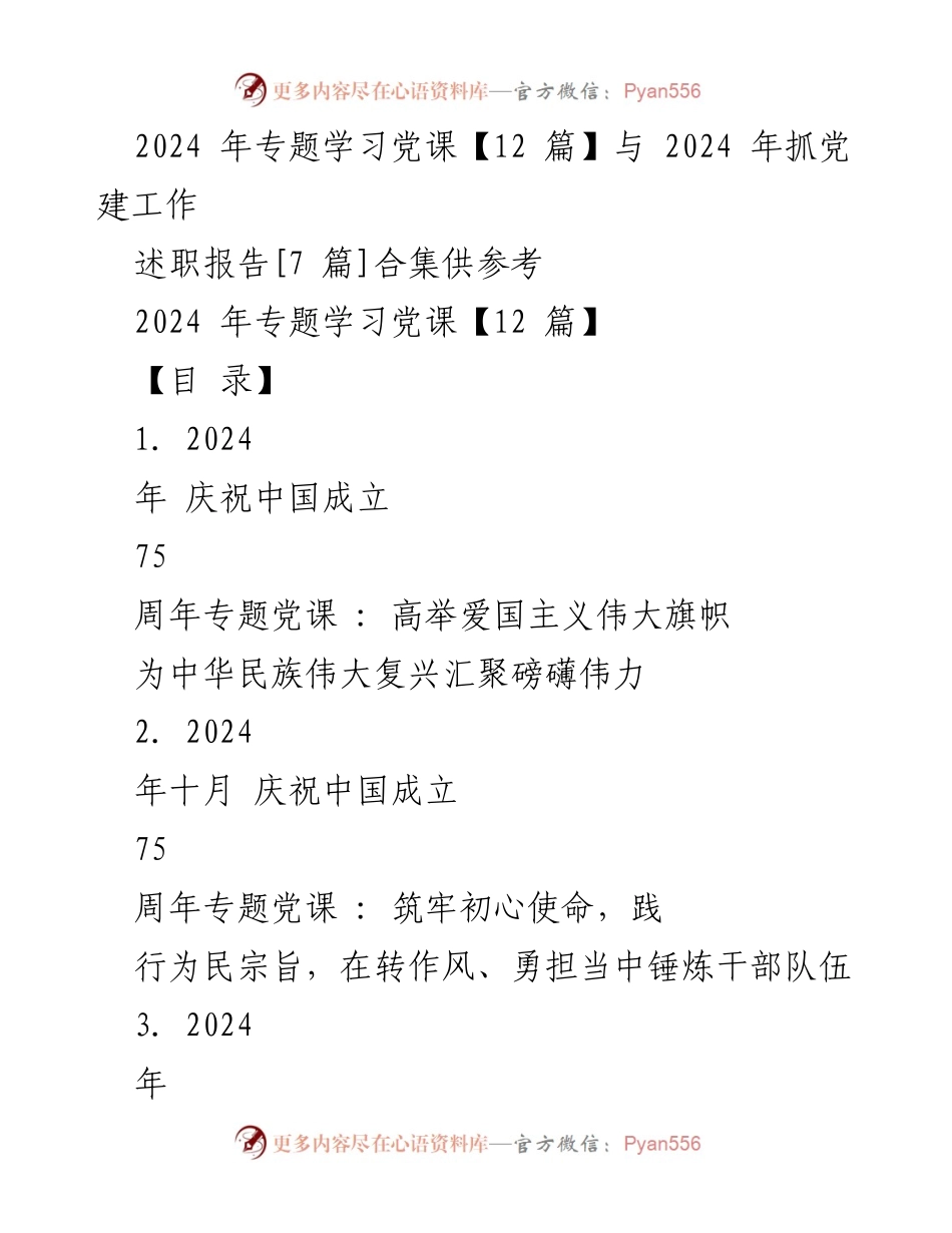 [发言] 庆祝中国成立75周年党课 - 弘扬爱国主义精神，共筑中华民族伟大复兴.docx_第1页