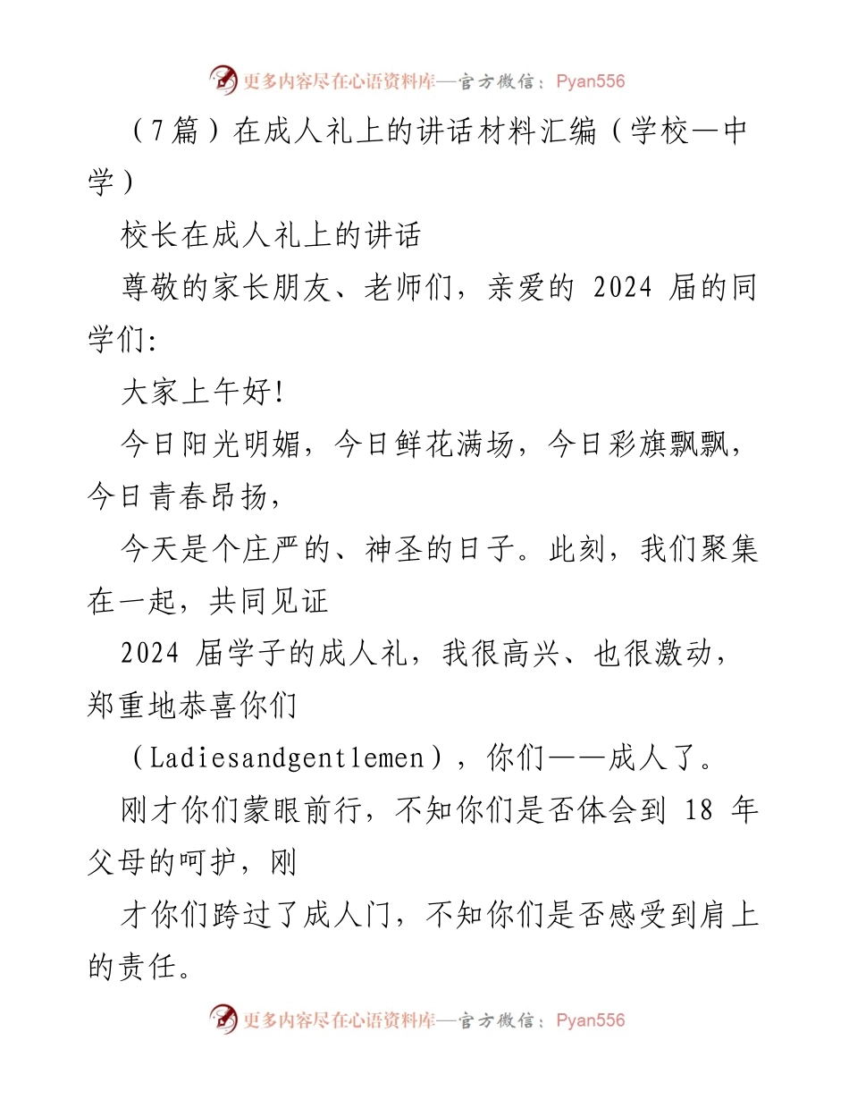[发言] 成人礼 - 成人礼上的寄语与期望.docx_第1页