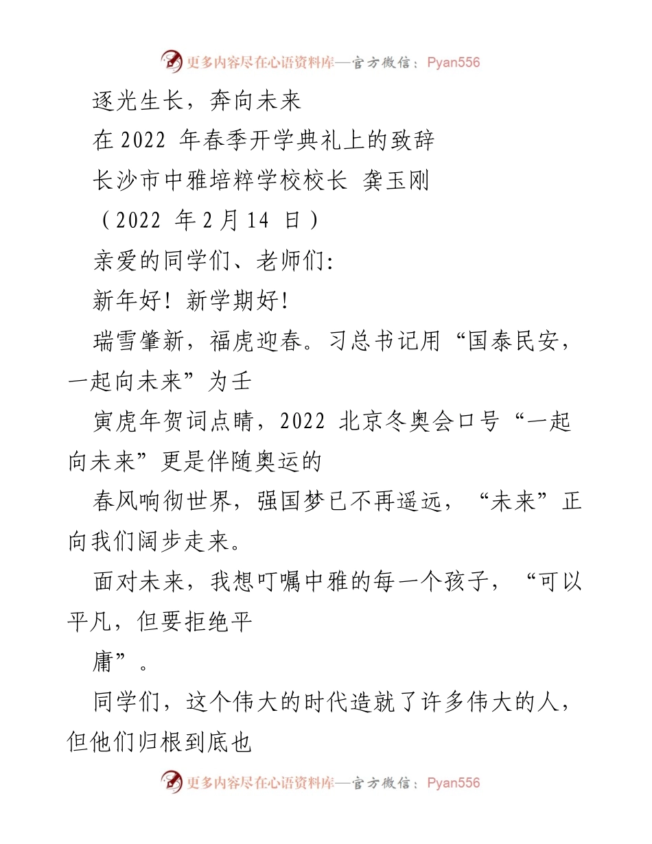 [发言] 开学典礼 - 拥抱未来，拒绝平庸.docx_第1页