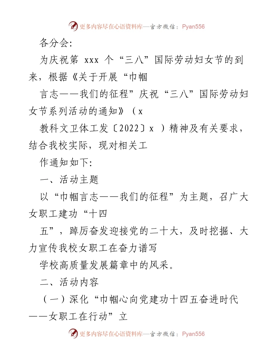 [发言] 庆祝“三八”国际劳动妇女节 - “巾帼言志——我们的征程”系列活动通知.docx_第1页